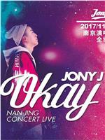 Jony J 南京OKAY演唱会在线观看和下载