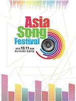 2015 亚洲音乐节在线观看和下载