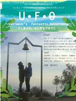 U・F・O ～Ushimado's Fantastic Occurrence～うしまどの、ふしぎなできごと在线观看和下载