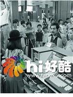 廉政先锋1981在线观看和下载