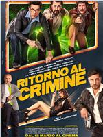 Ritorno al crimine在线观看和下载