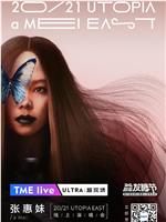 TME Live 张惠妹「UTOPIA EAST」线上演唱会在线观看和下载