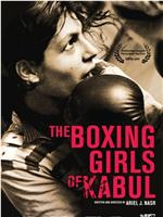 喀布尔的拳击女孩在线观看和下载