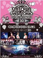 SMTOWN东京巨蛋 超级3D大电影在线观看和下载