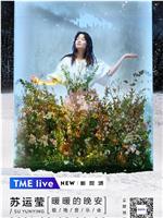 TME Live 苏运莹「暖暖的晚安」极地音乐会在线观看和下载