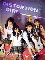 剧场版 DISTORTION GIRL在线观看和下载