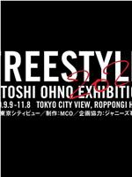 智とめぐる『FREESTYLE 2020 SATOSHI OHNO EXHIBITION』＠東京シティビュー在线观看和下载