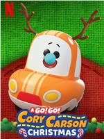 Go！Go！小小车向前冲：圣诞节在线观看和下载