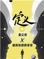 定义2021在线观看和下载