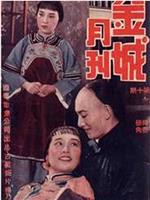 杨乃武观看