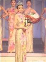 2012中华小姐环球大赛在线观看和下载
