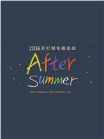 苏打绿 After summer 专辑巡回演唱会在线观看和下载