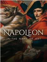 拿破仑：以艺术之名在线观看和下载