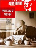 列宁的故事在线观看和下载