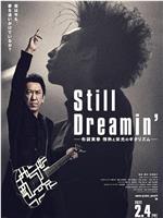 Still Dreamin' ―布袋寅泰 情熱と栄光のギタリズム―在线观看和下载