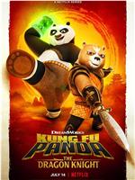 功夫熊猫：神龙骑士 第一季在线观看和下载