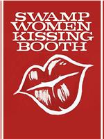 Swamp Women Kissing Booth在线观看和下载