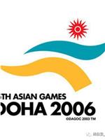 2006年多哈亚运会在线观看和下载