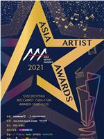 2021年亚洲明星盛典在线观看和下载