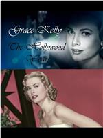 Grace Kelly: The Hollywood Years在线观看和下载