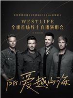 所爱越山海 - Westlife全球首场线上直播演唱会在线观看和下载