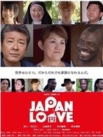 Japan Love在线观看和下载