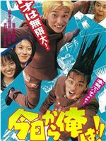 今日から俺は!! 嵐を呼ぶ17才在线观看和下载