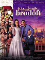 摩洛哥婚礼在线观看和下载