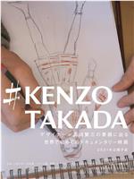 # KENZO TAKADA在线观看和下载