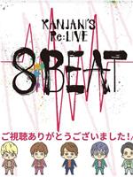 KANJANI'S Re:LIVE 8BEAT 関ジャニ∞在线观看和下载