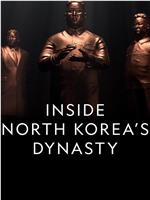 朝鲜王朝内幕 第一季在线观看和下载