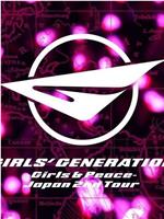 GIRLS' GENERATION ～GIRLS&PEACE～JAPAN 2ND TOUR在线观看和下载