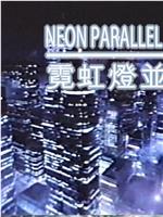 Neon Parallel 1996在线观看和下载