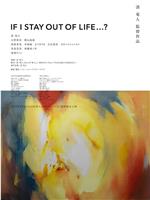 IF I STAY OUT OF LIFE...?在线观看和下载