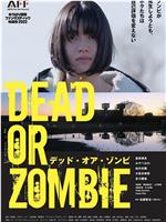 即使发生DEAD OR ZOMBIE、我们也不会改变自我评价在线观看和下载