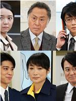 記憶捜査スペシャル2～新宿東署事件ファイル～在线观看和下载