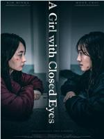 曝光：闭着眼睛的孩子在线观看和下载