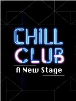 Chill Club A New Stage在线观看和下载