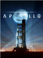 Confessions from Space: Apollo Season 1在线观看和下载
