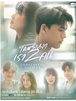 Loneliness Society在线观看和下载