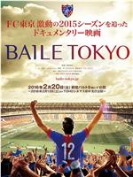 BAILE TOKYO在线观看和下载