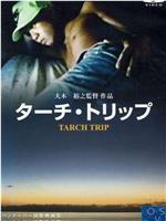 Tarch Trip在线观看和下载