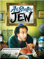 Ari Shaffir: 犹太人在线观看和下载