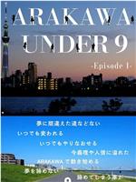 ARAKAWA UNDER 9在线观看和下载