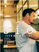 sio／100年続く、店のはじまり在线观看和下载