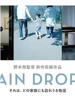 RAIN DROPS在线观看和下载