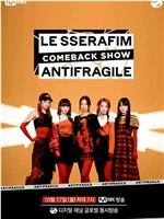 LE SSERAFIM「ANTIFRAGILE」回归秀在线观看和下载