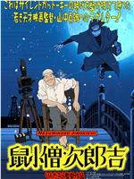 山中貞雄に捧げる漫画映画『鼠小僧次郎吉』在线观看和下载