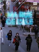 Ma rue de l'Ale在线观看和下载