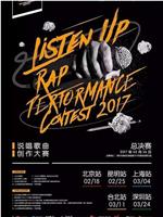 Listen Up说唱歌曲创作大赛 第一季在线观看和下载